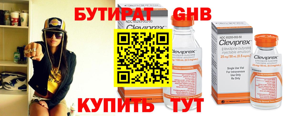 Бутират Butirat Гай