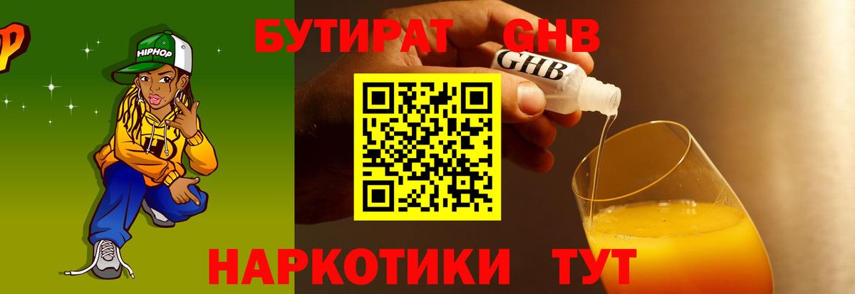 БУТИРАТ 99%  Вход с VPN  Гай 