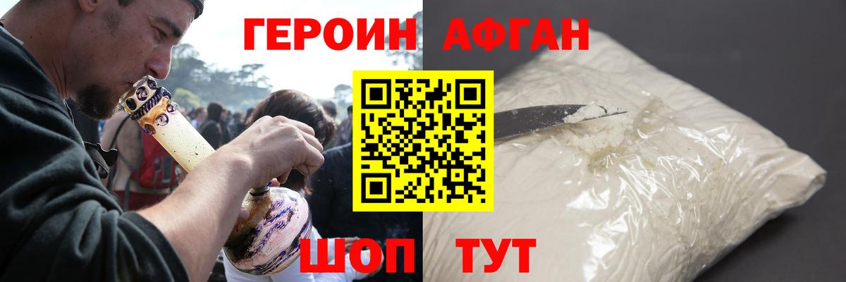 ГЕРОИН  ГЕРОИН белый  Вход с VPN  Гай 