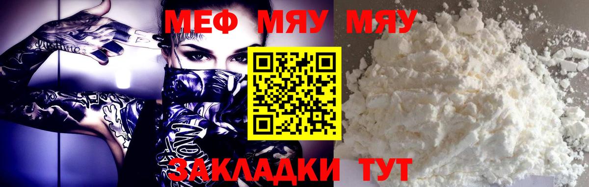 Меф  Вход с VPN  Гай  МЯУ-МЯУ  МЕФ кристаллы 